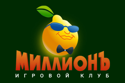 Миллионъ promo